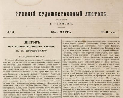null La feuille russe d’art éditée par Vasily TIMM 
St.Pétersbourg : Gretch, 1858. 
???????...