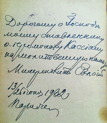 null Le missel orthodoxe. Moscou, 1904. 12°.
Avec envoi autographe du métropolite...