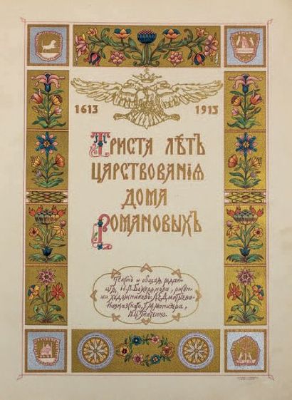BOJERIANOV, Ivan 
Trois cents ans des Romanov. St. Pétersbourg, 1912.

?????????,...