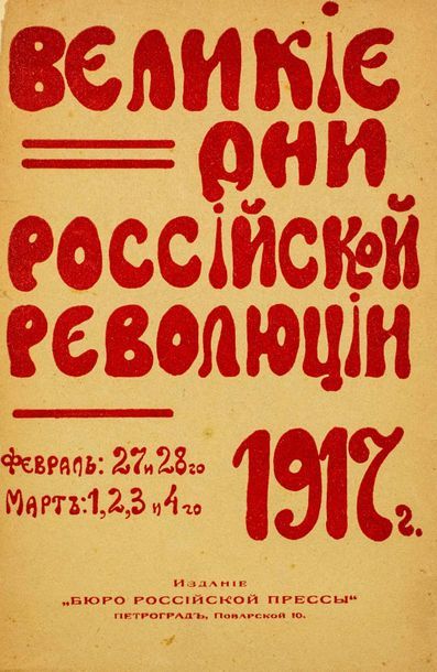 null 
Les grands jours de la Revolution russe.

Petrograd, 1917.

???????   ???  ...