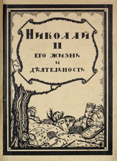 null Nicolas II Romanov, sa vie et son œuvre. Petrograd, 1917.

??????? II ???????...