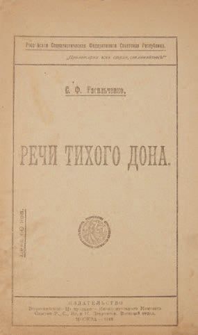 Vasil’chenko, S. F. [Discours des Cosaques du Don]. Moscou, 1919.

???????????, ?????...