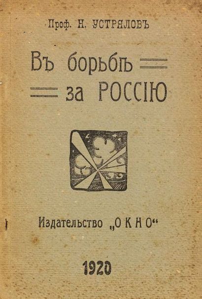 OUSTRIALOFF, Nicolas Dans la lutte pour la Russie.
Harbin, 1920. Rarissime.
????????,...