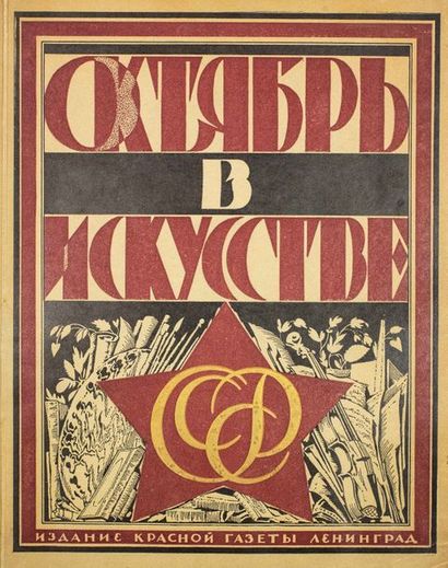 [Sergueï TCHEKHONINE] La révolution d’octobre dans les arts et les lettres. Leningrad,...
