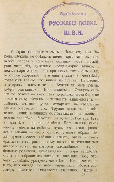 POMIALOVSKI, Nicolas. Oeuvres. Saint-Pétersbourg, 1903. Tome 1.

???????????, ???????...