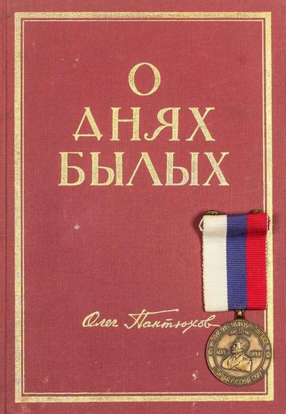 PANTIUKHOFF, Oleg (1882-1980) 1)  Médaille commémorative en bronze. Diam. 37 mm....