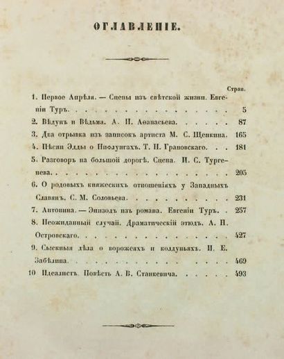 null La Comète. Almanach littéraire édité par Nicolas Chshepkine.
Moscou, 1851.

??????...