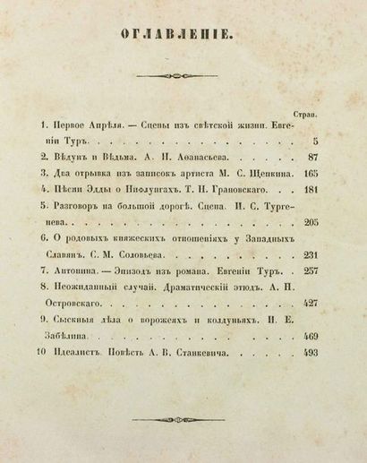 null La Comète. Almanach littéraire édité par Nicolas Chshepkine.
Moscou, 1851.

??????...