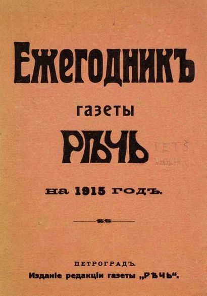 null Annuaire du journal Rech. St. Pétersbourg, 1914.

[??????? ? ??????]
?????????...