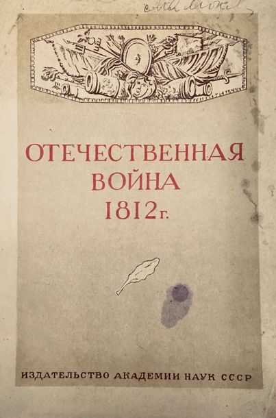 null La défaite de Napoléon en Russie en 1812. Leningrad, Moscou, 1941. 8o, broché.

?????????????...