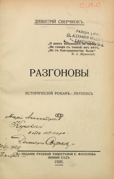 SVERTCHKOFF, Dimitri. Novi Sad, 1926. Les Razgonov. Roman-chronique.
Envoi autographe...