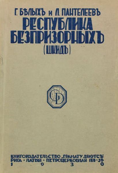 BELYKH, Gregoire et PANTELEIEV, Leonid. La République Chkid.
Riga, 1930.

?????,...