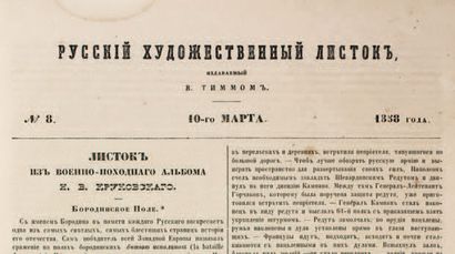 null La feuille russe d’art éditée par Vasily TIMM.
St. Pétersbourg : Gretch, 1858.

???????...