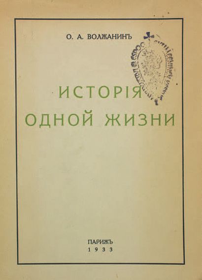 TCHIRIKOFF, Eugene. La Cloche du soir. Belgrad, 1932.
Envoi autographe de l’auteur.

???????,...