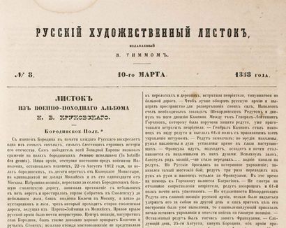 null La feuille russe d’art éditée par Vasily TIMM.
St. Pétersbourg : Gretch, 1858.

???????...