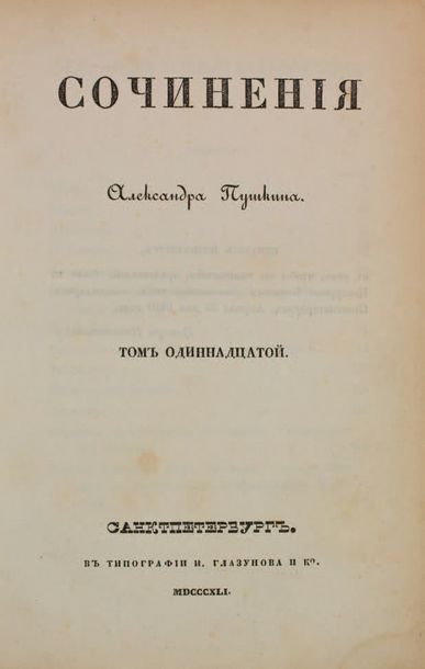 POUCHKINE, Alexandre. Oeuvres. St. Pétersbourg, Elie Glasounov, 1841. Tome 11. in-8°.
First...