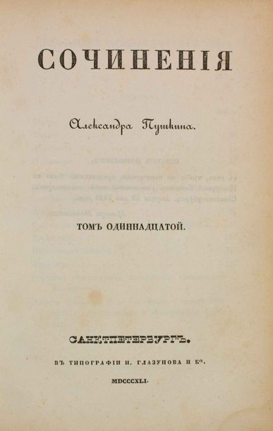 POUCHKINE, Alexandre. Oeuvres. St. Pétersbourg, Elie Glasounov, 1841. Tome 11. in-8°.
First...