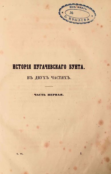 POUCHKINE, Alexandre. Œuvres. Saint-Pétersbourg, 1859. 8o, tome 6. Ex-libris Serge...