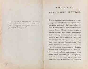 ZAKHAROV, Ivan. Éloge de Catherine la Grande.
St.Pétersbourg, 1802. - 8°.

???????,...