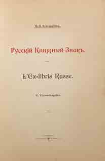 null Verestchagine, W. L'Ex-libris russe. St.-Pétersbourg, impr. R. Goliké, 1902.

?????????,...