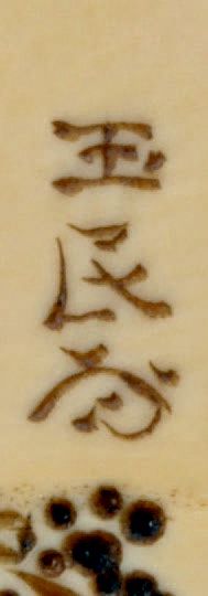 JAPON - Epoque MEIJI (1868-1912) Petit okimono en ivoire dans le style des netsuke,...
