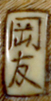 JAPON - Fin de l'époque Edo (1603-1868) Netsuke en ivoire, chiot posant les pattes...