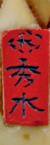 JAPON - Epoque MEIJI (1868-1912) Netsuke en dent de morse, Sojobo tenant son éventail,...