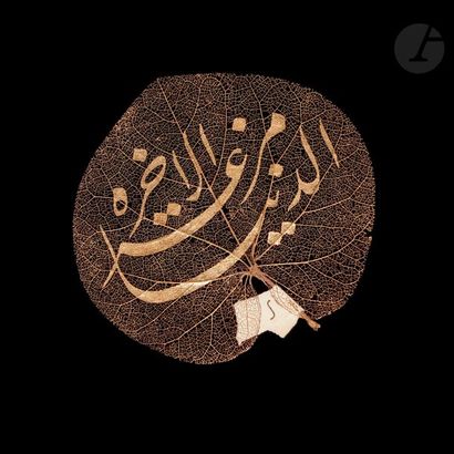 null Feuille d’arbre de Judée calligraphiée en arabe : « C’est dans ce monde qu’on...
