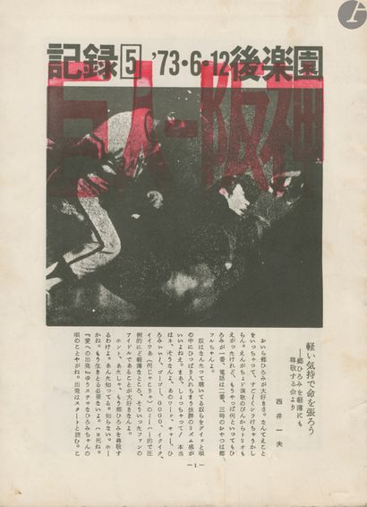 null [JAPAN
]MORIYAMA, DAIDO (1938) [Signed]
Kiroku.
Record vol. 1 to vol. 5A
author's...