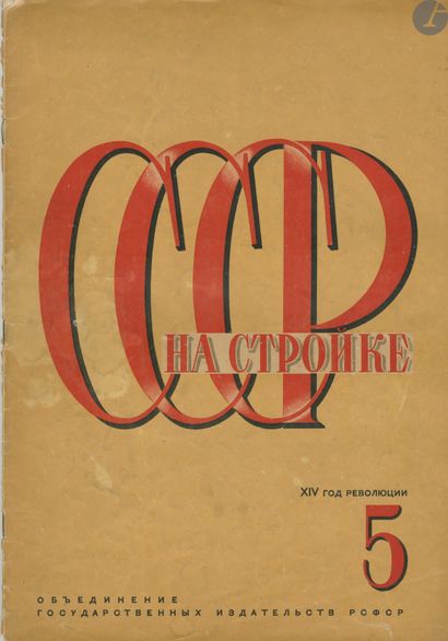 null URSS EN CONSTRUCTION 
3 volumes, en langue russe.

*URSS en Construction. N°5-...