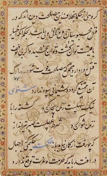 null Texte de droit, Iran, XVIIIe siècle Folio sur papier inscrit de neuf lignes...
