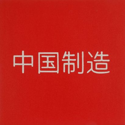 IAN ANNULL / LUIGI ARCHETTI / MARC ZEIER 
«中国制造 / MADE IN CHINA»
Disque monoface...