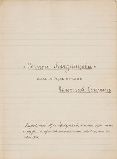 null Anatoly Ivanovich DOLINOV (KOTLYAR)
(1869-1945) [attribué à]
Un cahier manuscrit,...