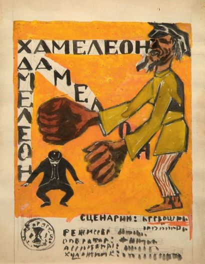Boris ALMEDINGEN (1887 - 1960) Projet d'affiche pour le film "Caméléon", vers 1927...