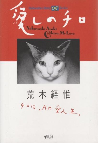 Araki, Nobuyoshi (1940) Chiro, my Love.

Japon, 2007.

In-12 (16 x 11 cm). Deuxième...
