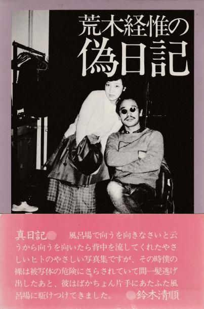 Araki, Nobuyoshi (1940) Pseudo Diary.

Byakuya Shobo, 1980.

In-8 (25 x 18 cm). Édition...