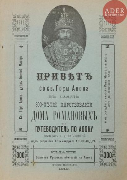 null Alexeï Andreevitch PAVLOVSKY (1856 - 1913)
Guide du Saint Mont Athos. En souvenir...