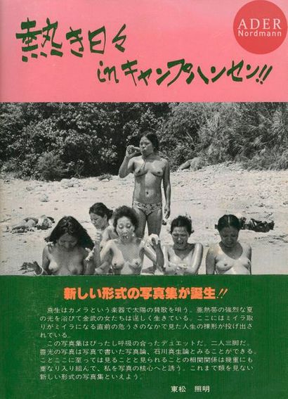null ISHIKAWA, MAO 
Atsuki Hibi in Kyampu Hansen.
(Hot days in Camp Hansen).
Aaman...