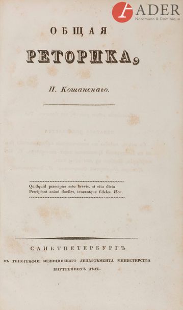 null Nikolaï Fedorovitch KOCHANSKY 
(1784/85 - 1831) 
Rhétorique générale
Saint-Pétersbourg,...