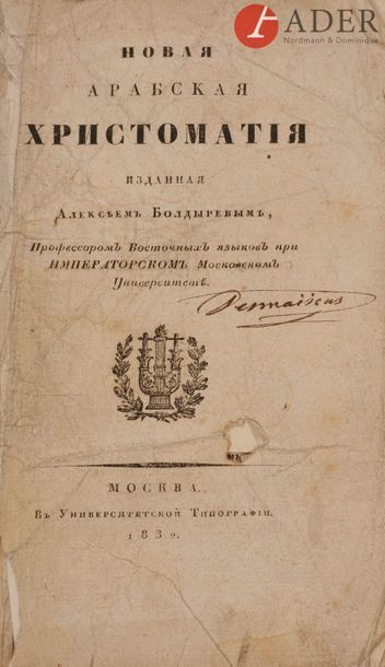 null Alexeï Vassilievitch BOLDYREV (1780 - 1842)
Nouvelle chrestomathie arabe
Moscou,...