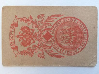 null Jeu russe PV2 « 2e sorte » : fab. impériale, c. 1910 ; marque au pélican sur...