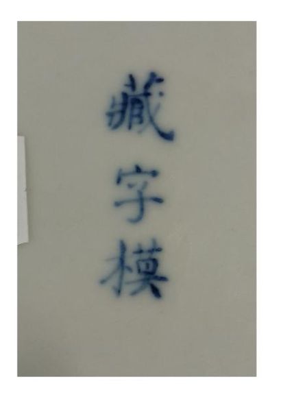 null CHINE DU SUD XIXème Siècle

PLAT en porcelaine et émaux blanc-bleu avec poème...