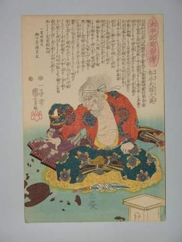 null JAPON
Estampe de Kuniyoshi, série des héros du Taiheiki : Matsunaga Daizen Hisahide...