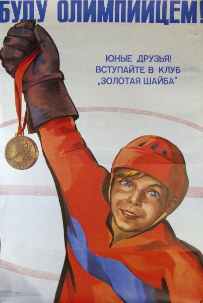 JEUX OLYMPIQUES Affiche russe vantant la victoire de l'équipe de hockey sur glace...