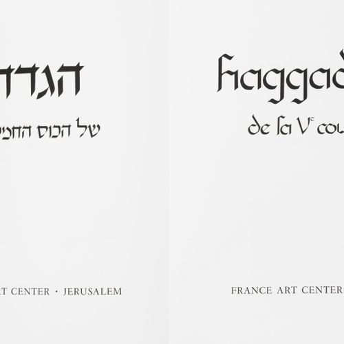 Null [MORETTI（雷蒙德）。第五杯的哈加达。巴黎，Georges Israël, 1980。封面内页，有出版商的插图封面。附有20幅由雷蒙-莫雷蒂用石&hellip;