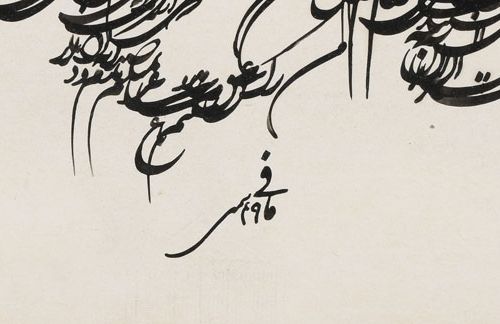 Null Reza Mafi (1943-1982), Mashghi书法练习，纸上墨迹，有波斯语签名和日期(49 Shamsi = 1970)，40x85厘米&hellip;