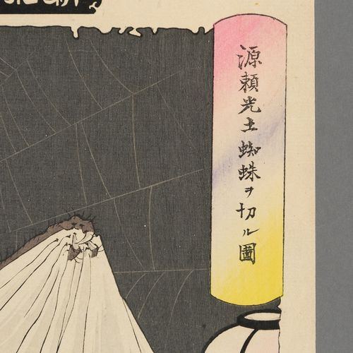 TSUKIOKA YOSHITOSHI: A WOODBLOCK PRINT OF MINAMOTO NO YORIMITSU TSUKIOKA YOSHITO&hellip;
