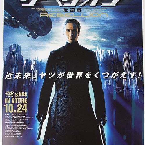 Null Collectibles - Movie posters - Equilibrium (Dimension Films, 2002). Japanes&hellip;