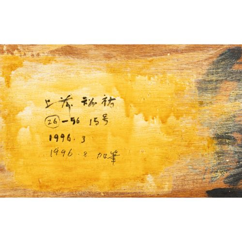 UEMAE Chiyu 
"UNTITLED "Ölfarbe auf Leinwand 66,0×54,4 cm