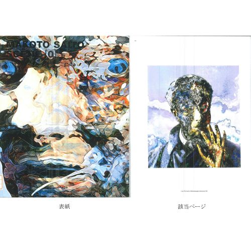 SAITO Makoto "IO SONO (RITRATTO DI MICHELANGELO ANTONIONI) 02 "acrilico e inchio&hellip;